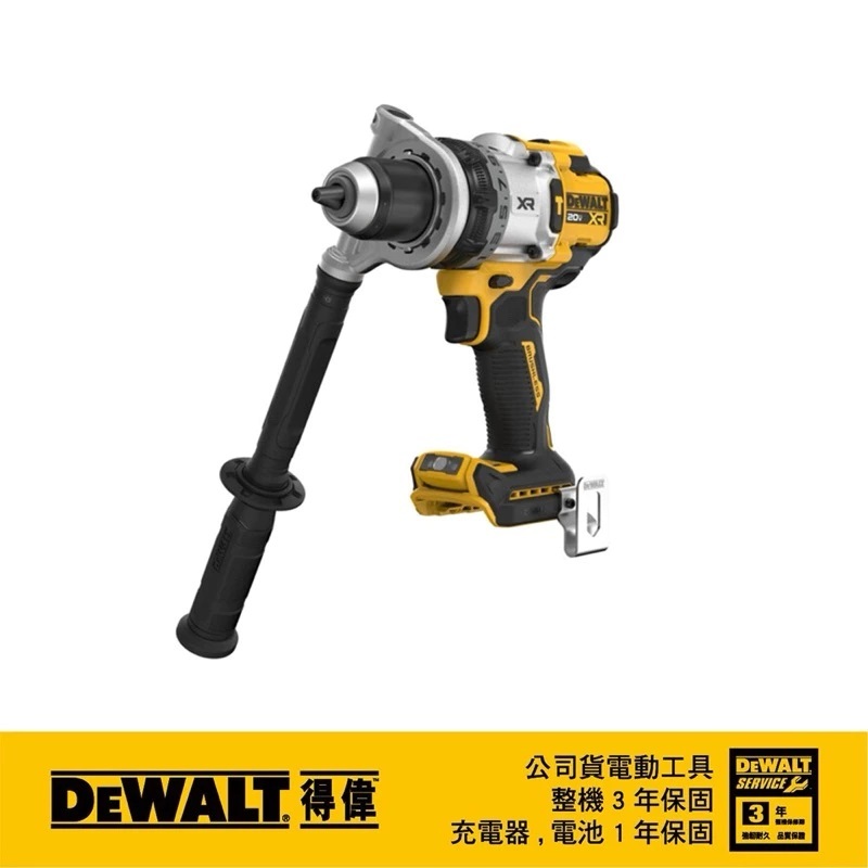 得偉 DEWALT 20V 防扭 無刷 震動 電鑽 調扭 起子機 DCD1007B 空機 DCD1007 充電式