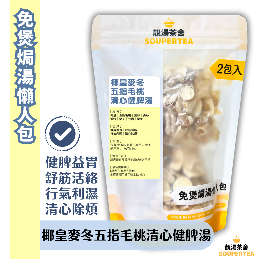 椰皇麥冬五指毛桃清心健脾湯