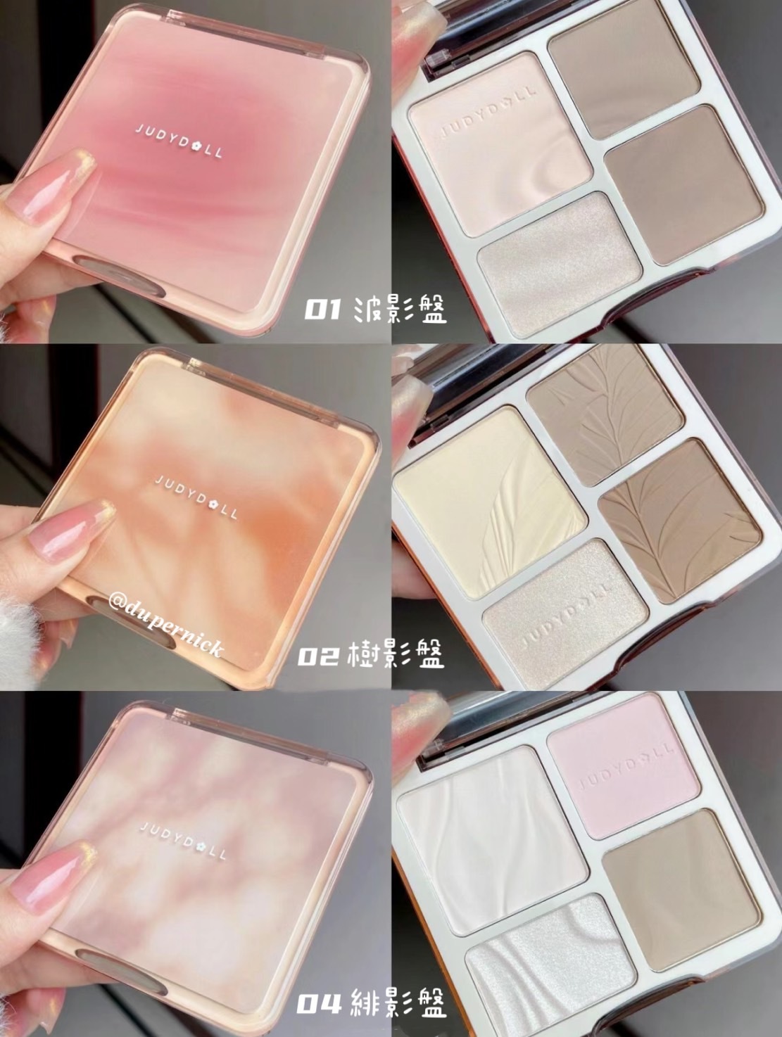JUDYDOLL 橘朵  高光修容綜合盤