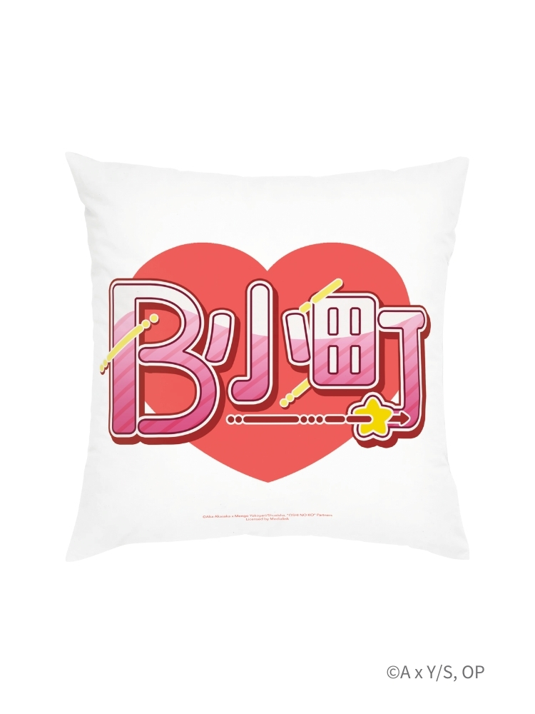 【我推的孩子】 方型抱枕 B小町