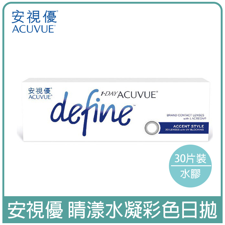 嬌生安視優ACUVUE 睛漾水凝彩色日拋 深邃黑30片裝