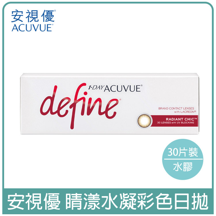 嬌生安視優ACUVUE 睛漾水凝彩色日拋 璀璨棕30片裝