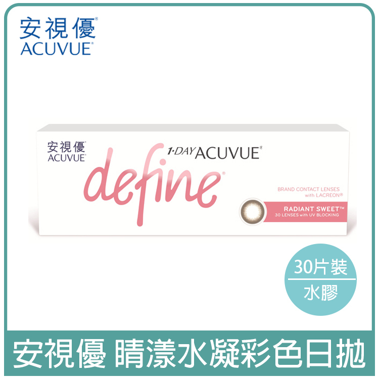 嬌生安視優ACUVUE 睛漾水凝彩色日拋 璀璨啡30片裝