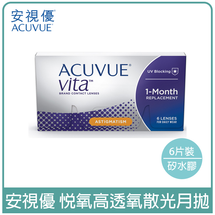 嬌生安視優ACUVUE 悅氧高透氧散光透明月拋6片裝
