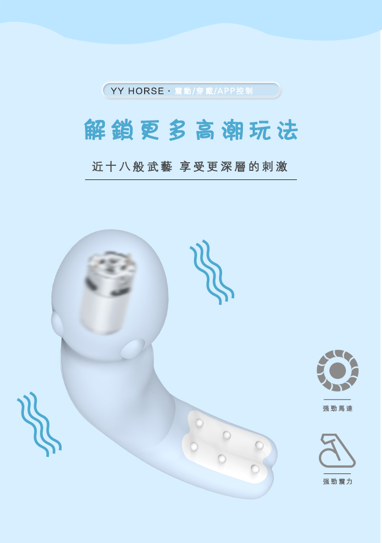 yyhorse 變形小魷魚 穿戴式多用震動器（可用App控制）
