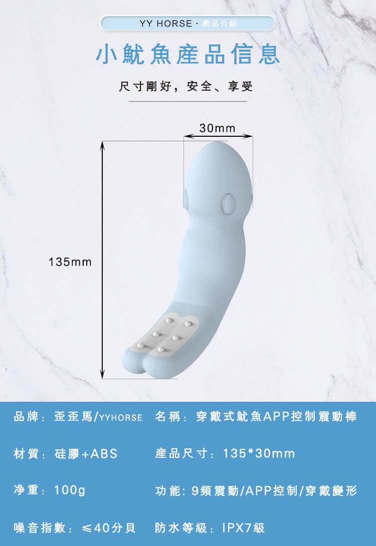 yyhorse 變形小魷魚 穿戴式多用震動器（可用App控制）