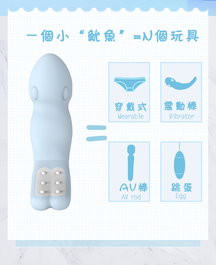 yyhorse 變形小魷魚 穿戴式多用震動器（可用App控制）