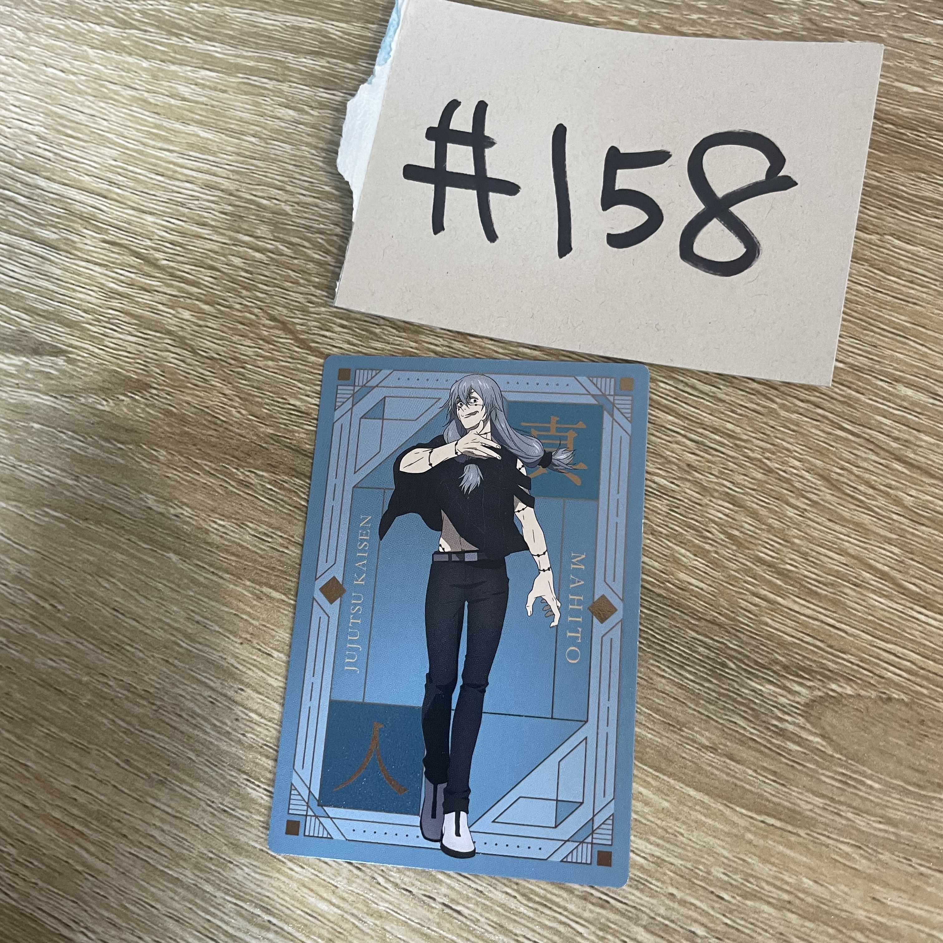 咒術迴戰 真人 小卡#158