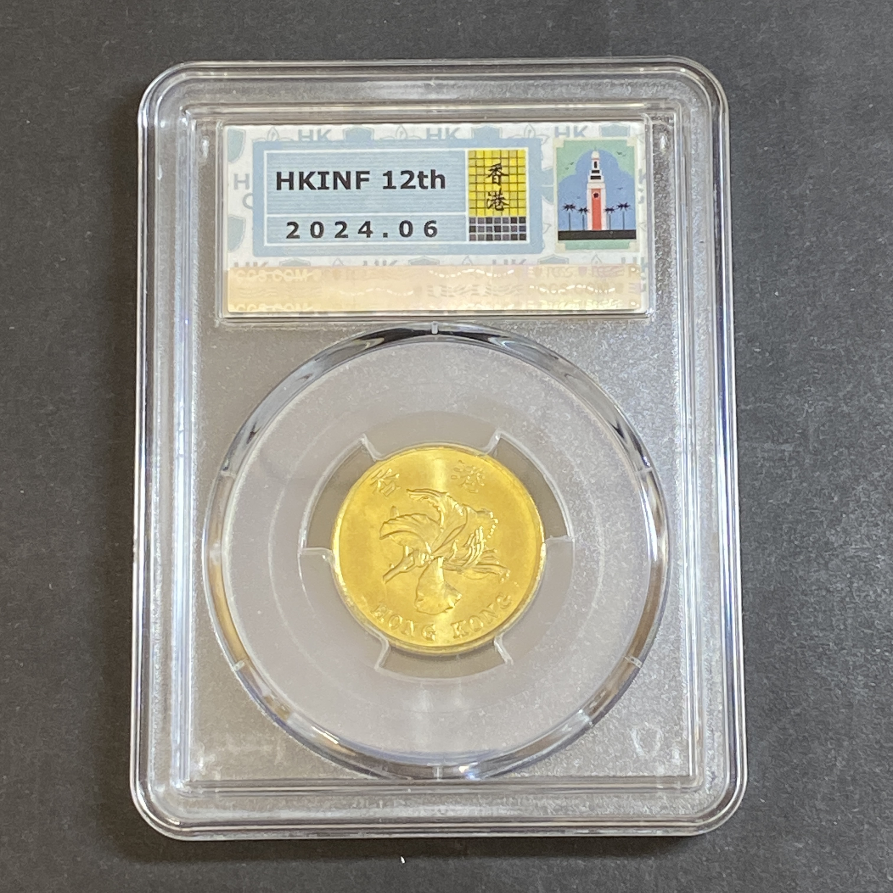 1997 Hong Kong Five Cents Return Commemorative Edition (PCGS Sample)