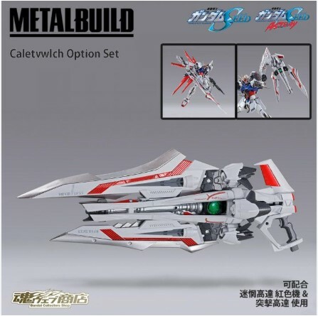 寄賣-GUNDAM-Metal Build Caletvwlch Option Set