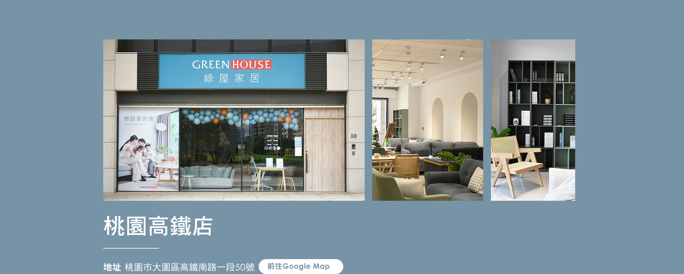 桃園高鐵店-門市資訊