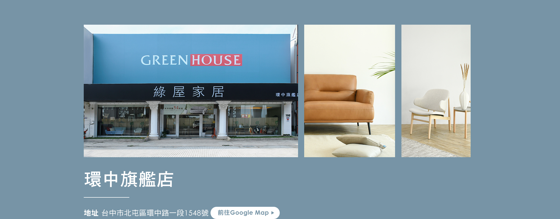 環中旗艦店-門市資訊