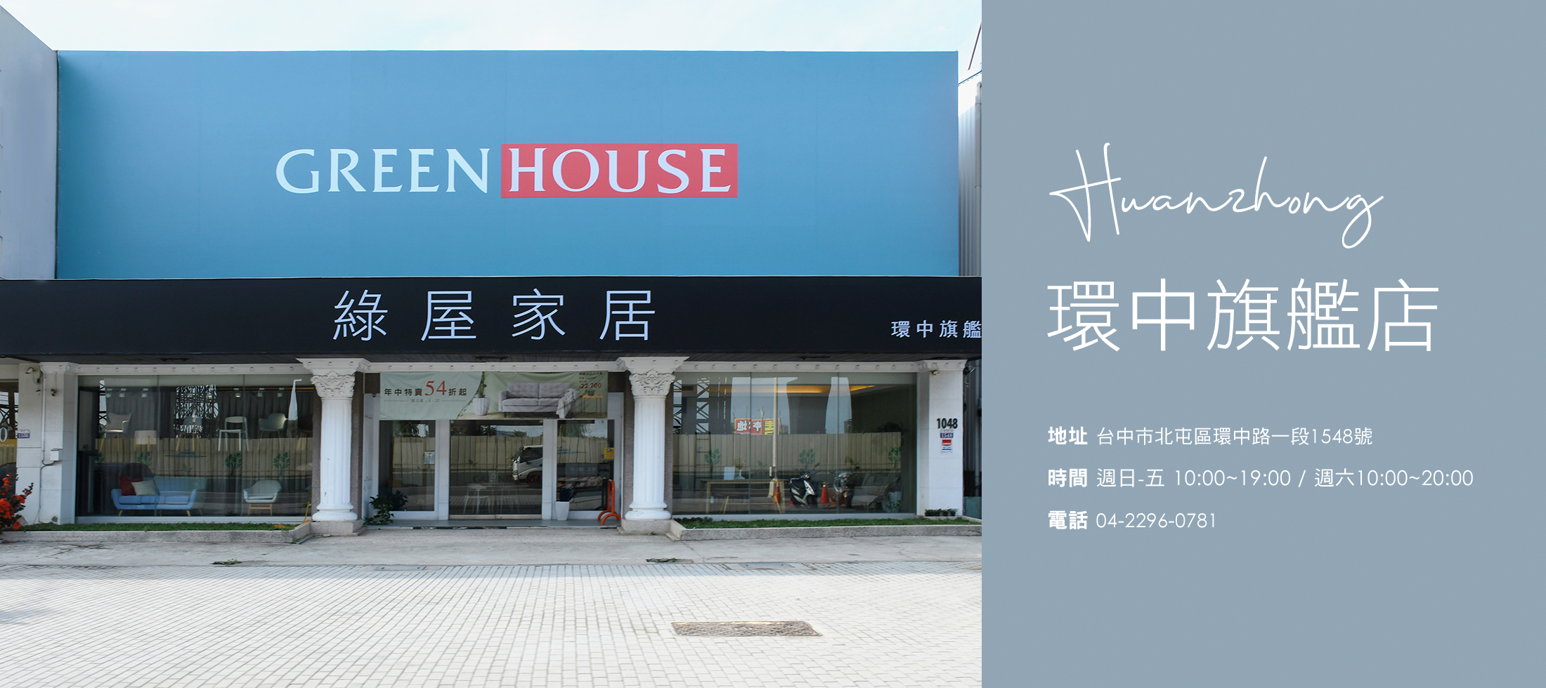 環中旗艦店-外觀資訊