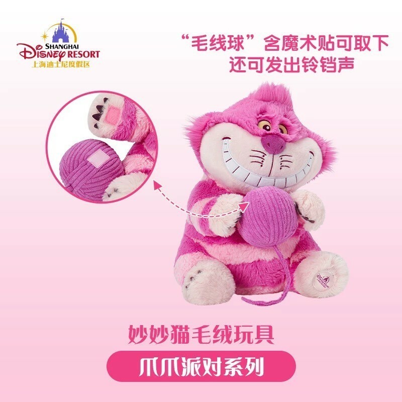 爪爪派對系列 柴郡貓 The Cheshire Cat 妙妙貓 毛線球 娃娃 玩偶 愛麗絲夢遊仙境 Alice in Wonderland -上海迪士尼樂園