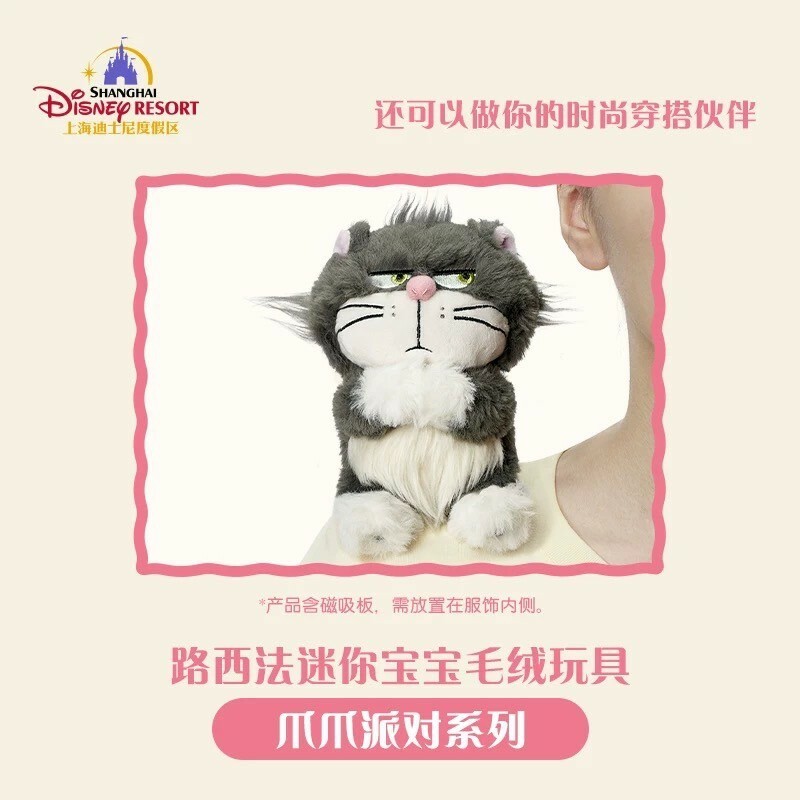 爪爪派對系列 路西法 魯斯佛 Lucife 壞貓咪 迷你寶寶系列 磁鐵 坐肩 絨毛 娃娃 公仔 -上海迪士尼樂園