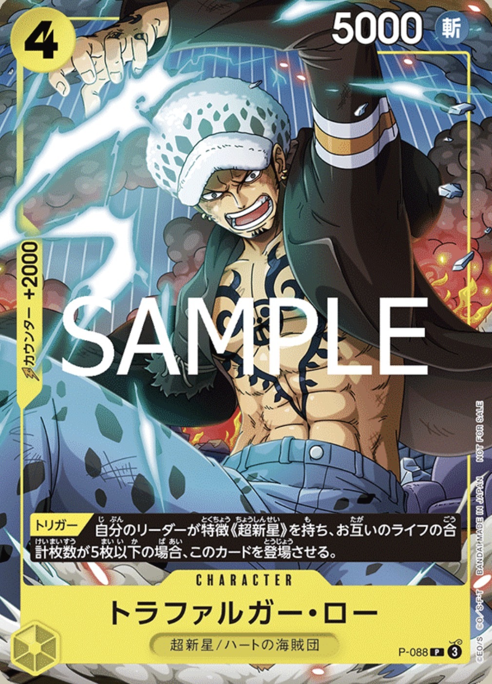 P-088 托拉法爾加・羅(異圖卡常規賽亞洲特例紀念品)