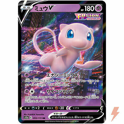 POKEMON JAPANESE S12A 053/172 RR