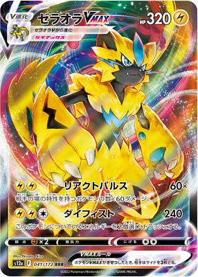 POKEMON JAPANESE S12A 041/172 RRR