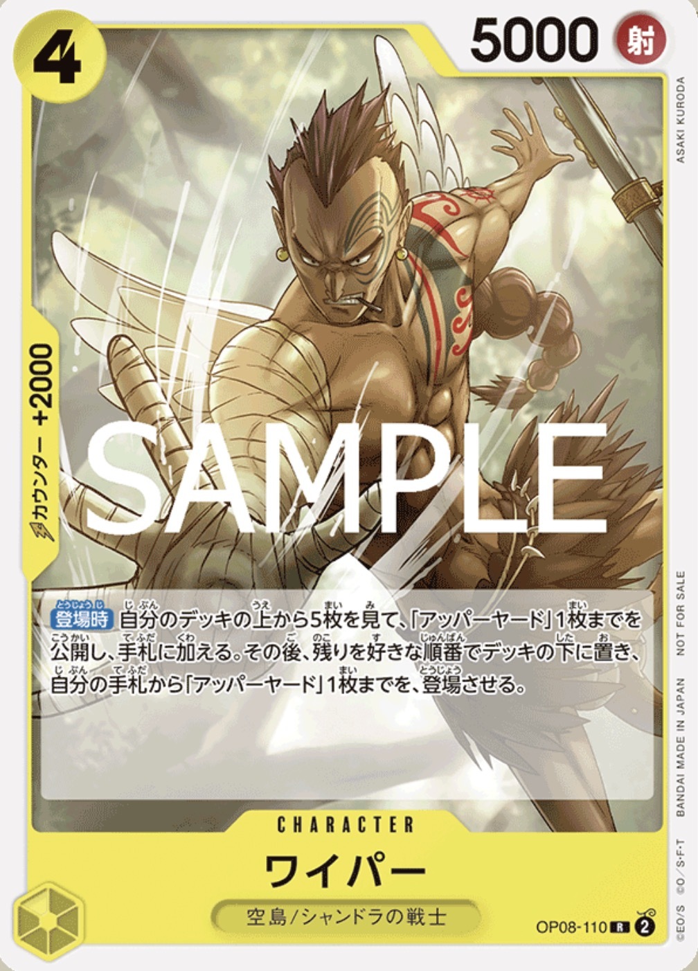 OP08-110 瓦夷帕(異圖卡常規賽卡包Vol.10)