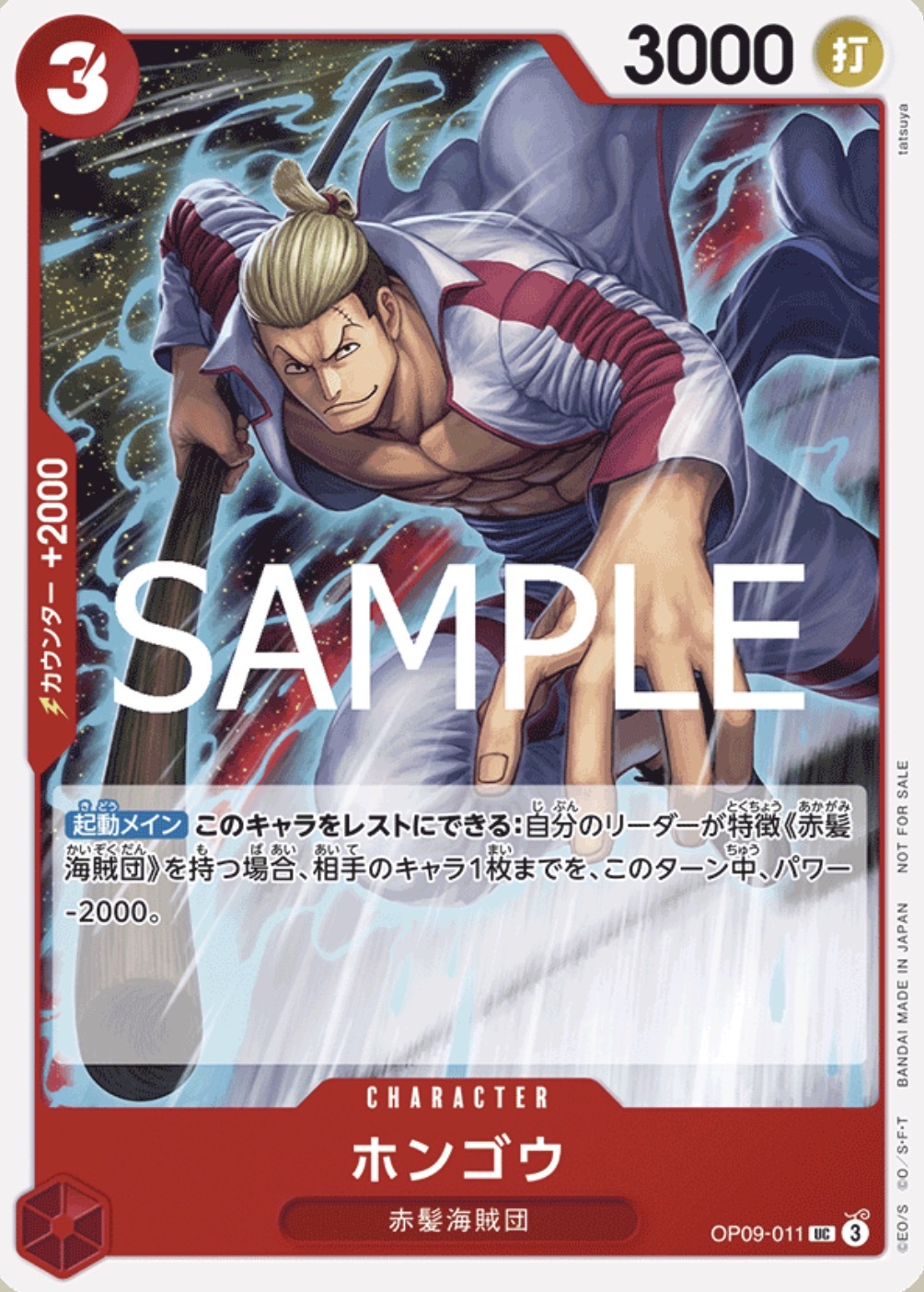 OP09-011 北鄉(異圖卡常規賽卡包Vol.10)