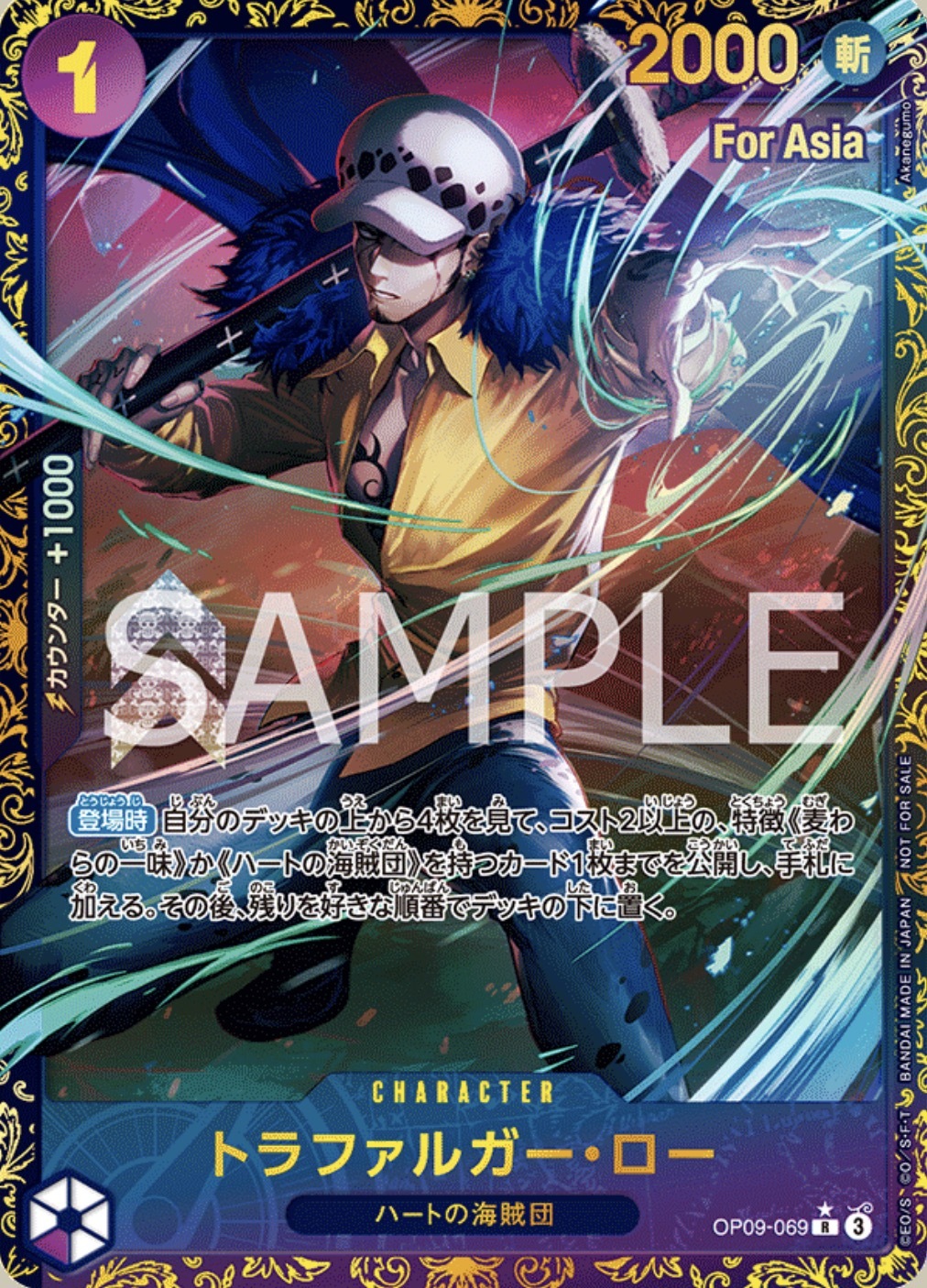 OP09-069 托拉法爾加・羅(旗艦戰優勝紀念品For Aisa)