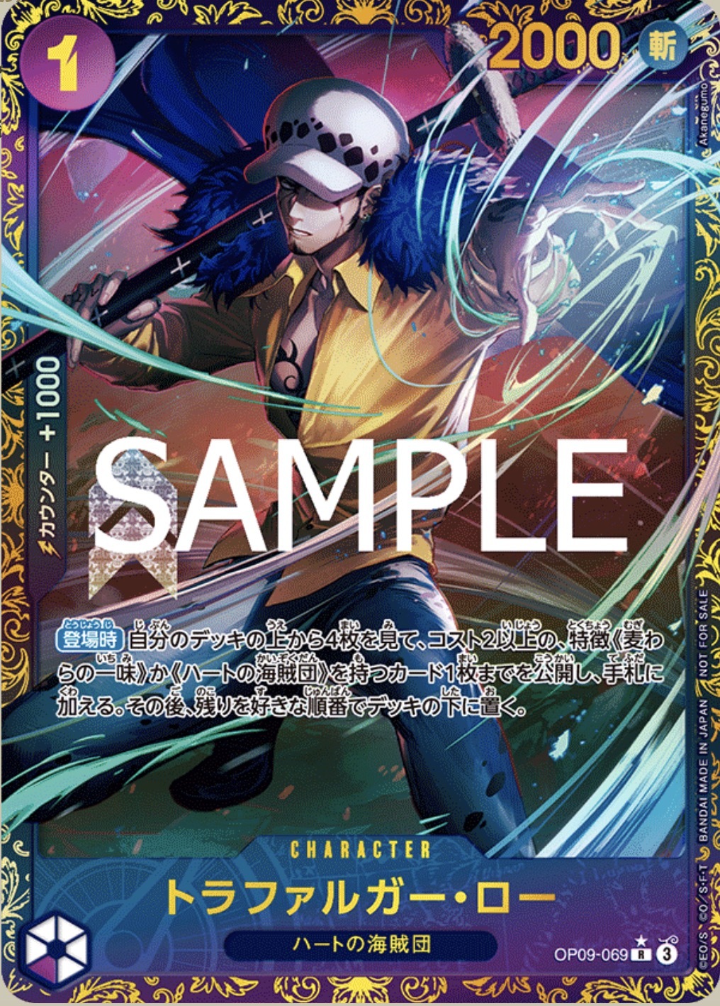 OP09-069 托拉法爾加・羅(旗艦戰優勝紀念品For JAPAN)