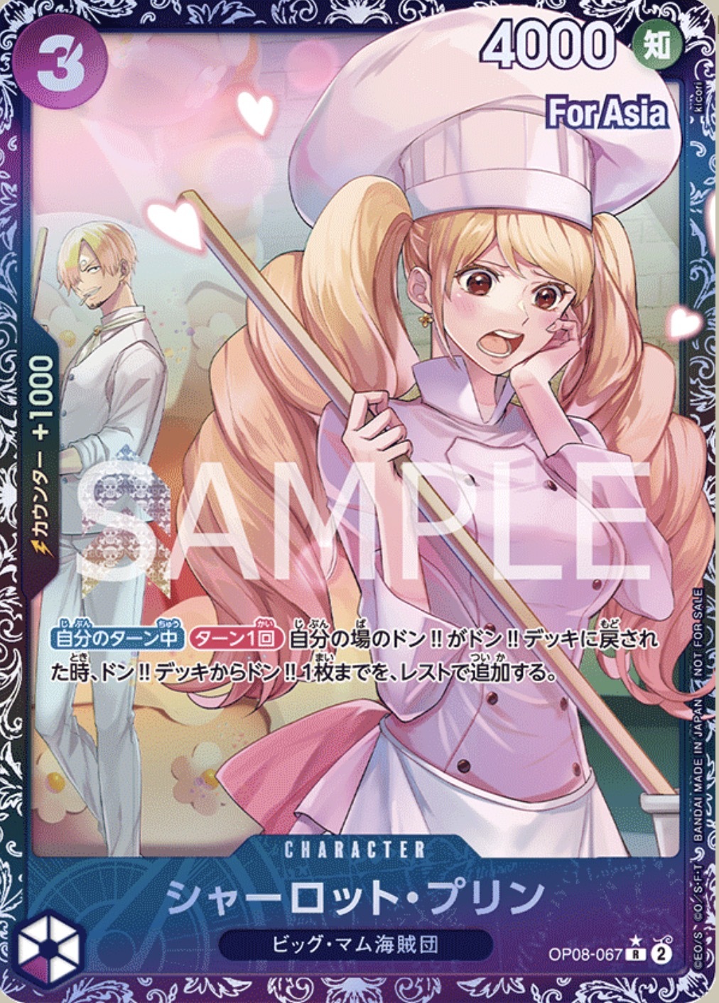 OP08-067 夏洛特・普琳(旗艦戰前8名紀念品For Asia)