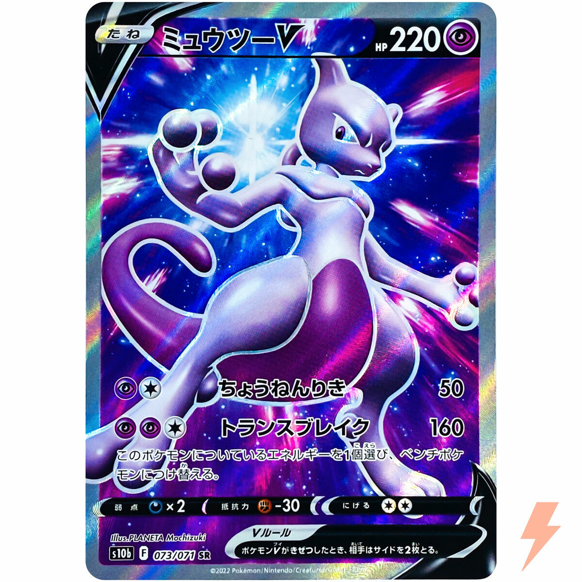 POKEMON JAPANESE S10B 073/071 SR