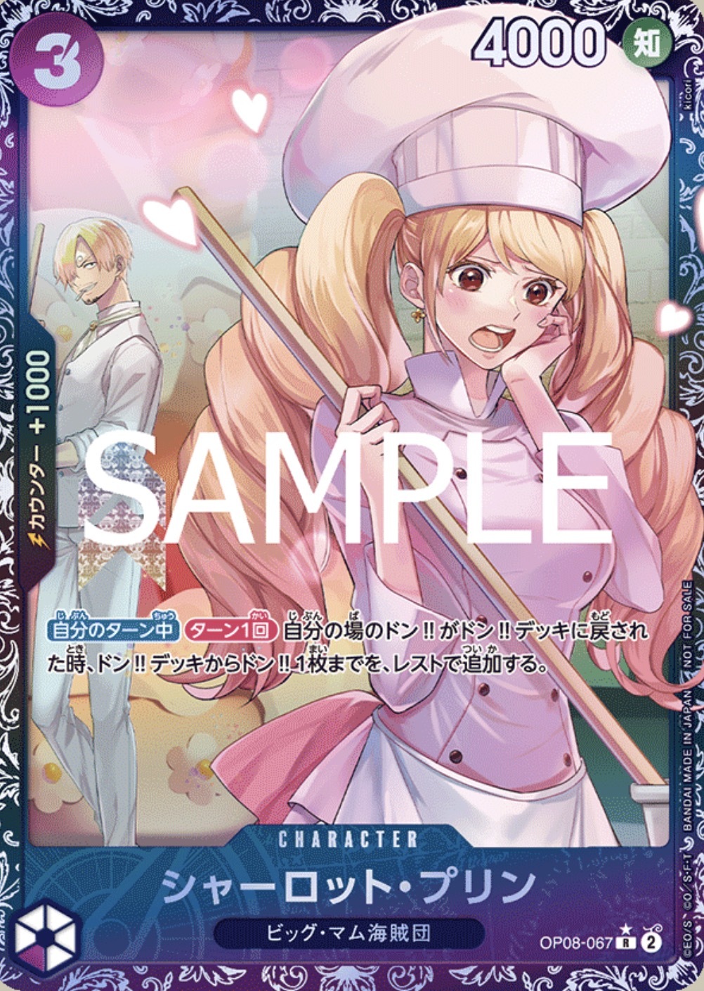 OP08-067 夏洛特・普琳(旗艦戰前8名紀念品For JAPAN)