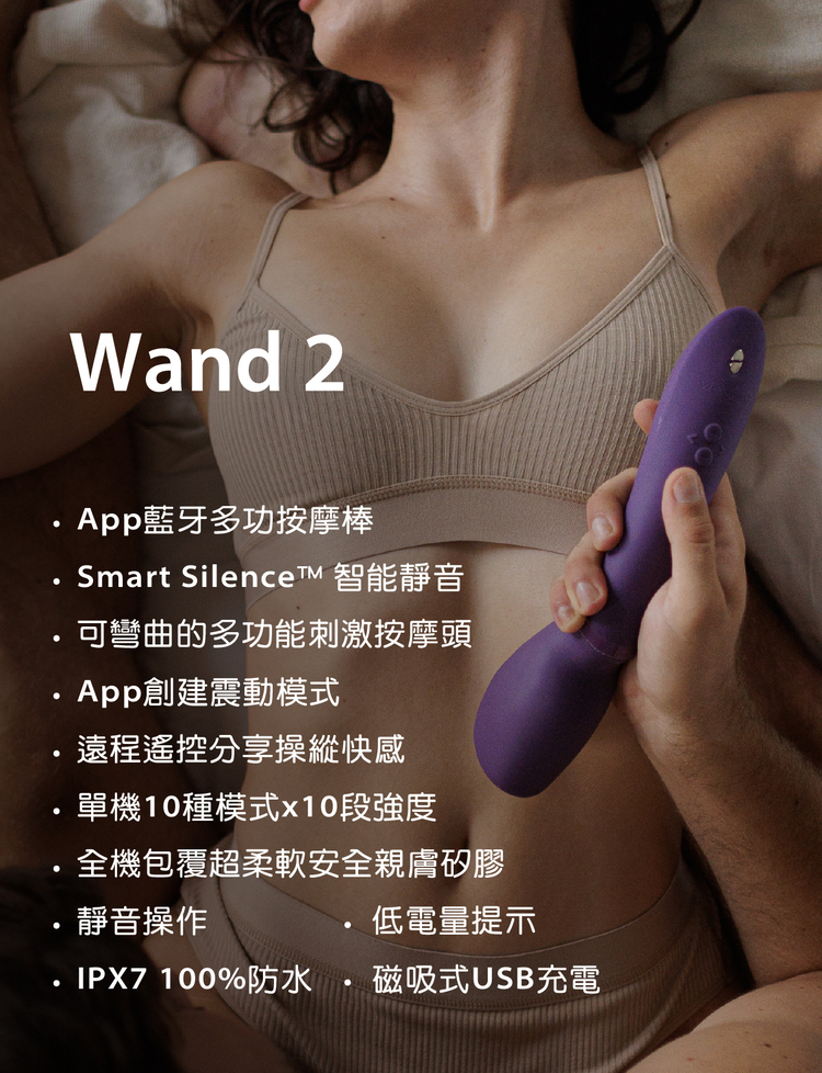 We-Vibe Wand 2藍牙多功按摩棒