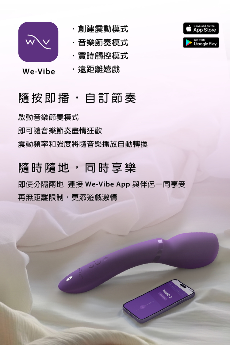 We-Vibe Wand 2藍牙多功按摩棒