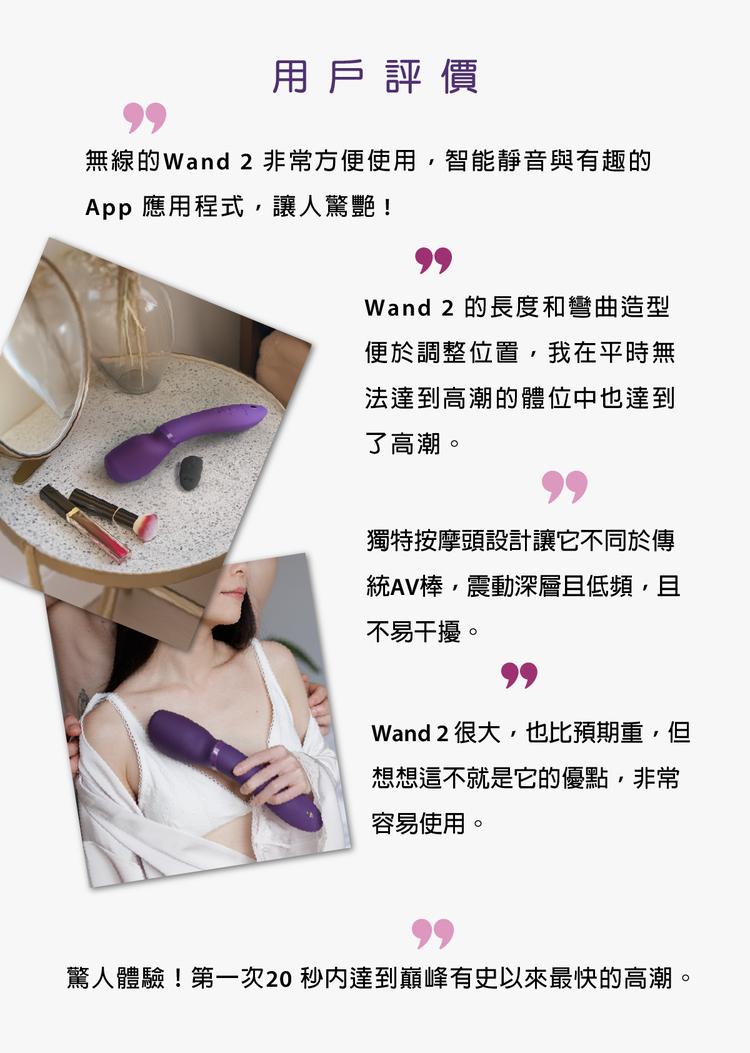 We-Vibe Wand 2藍牙多功按摩棒