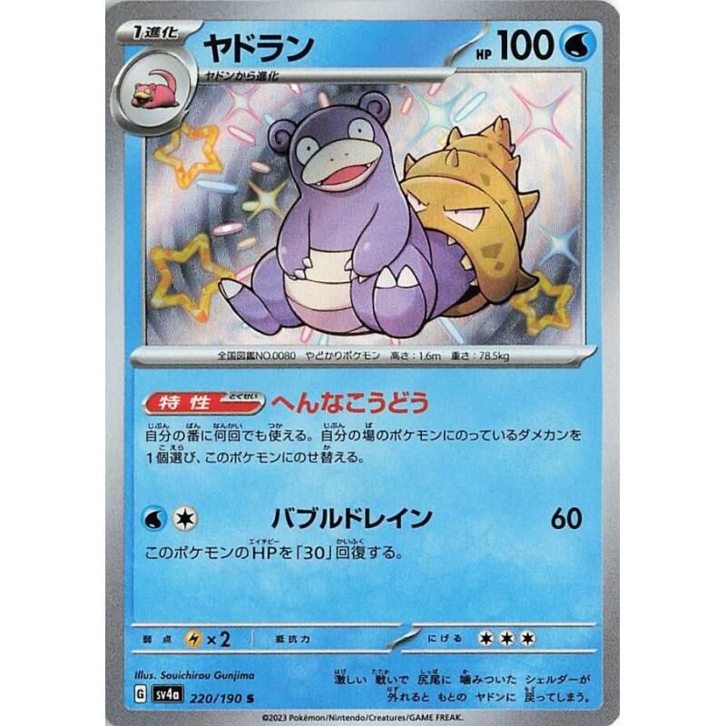 POKEMON JAPANESE SV4A 220/190 S