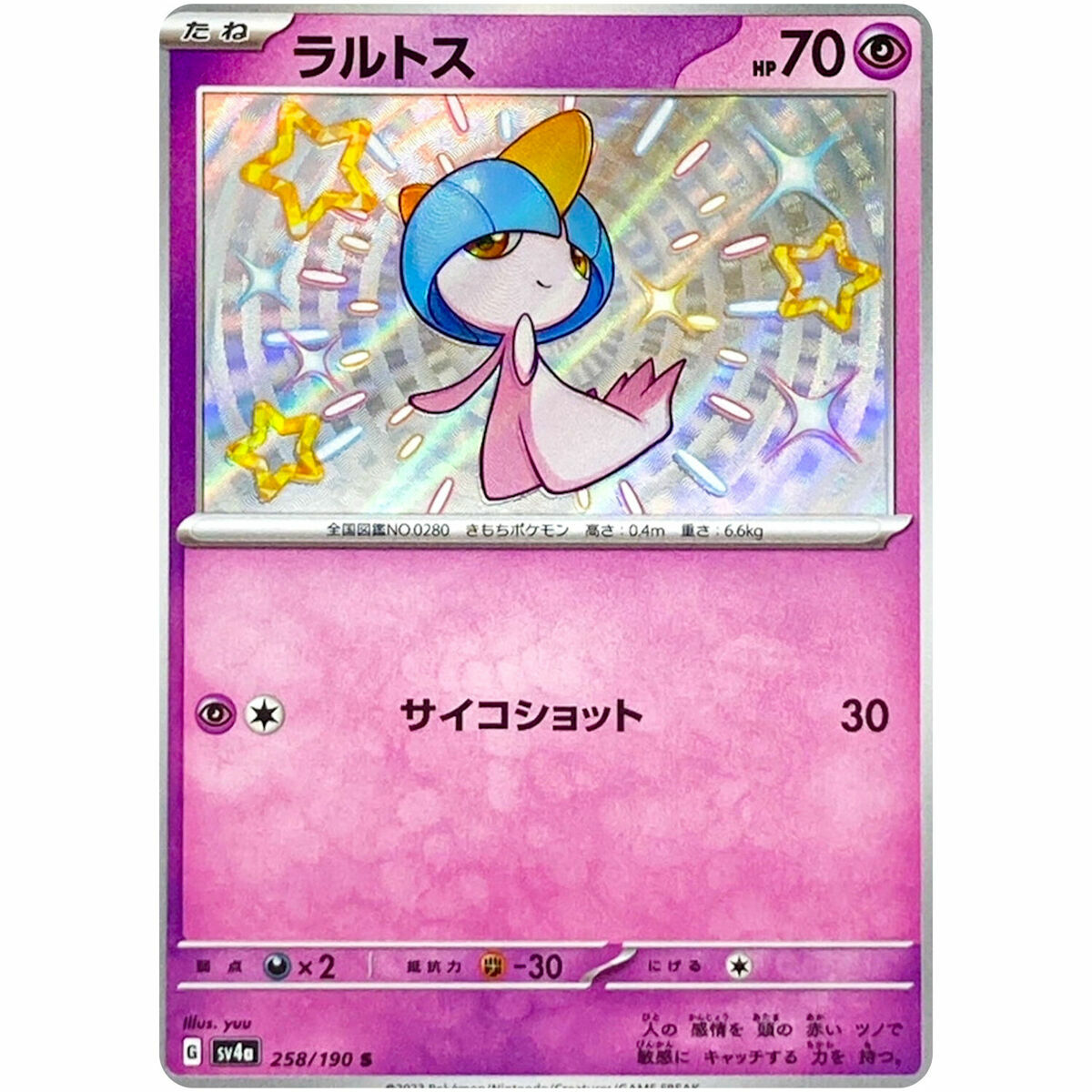 POKEMON JAPANESE SV4A 258/190 S