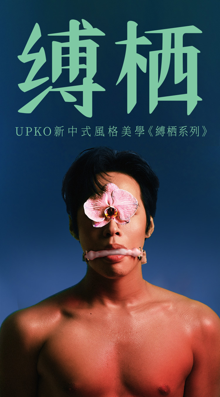 UPKO 縛栖系列 如意綁帶矽膠口枷