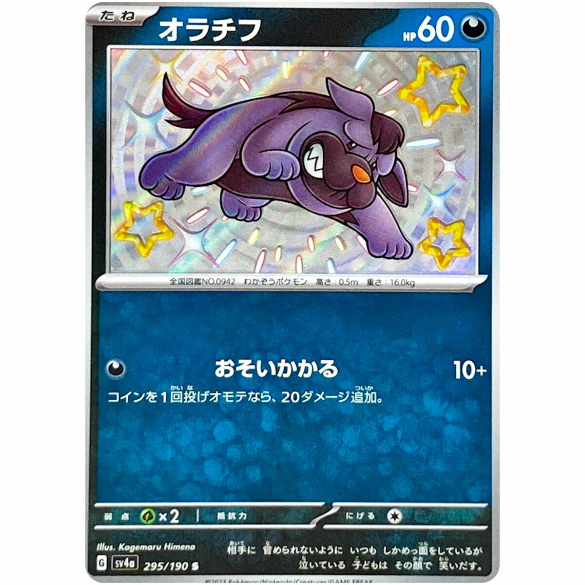 POKEMON JAPANESE SV4A 295/190 S