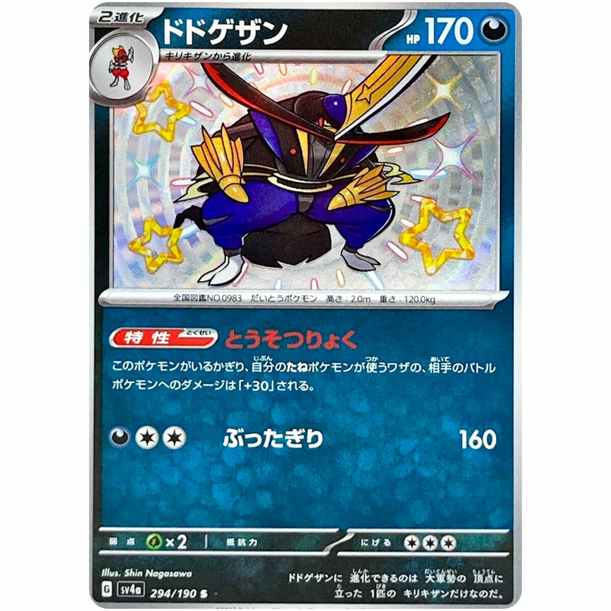 POKEMON JAPANESE SV4A 294/190 S