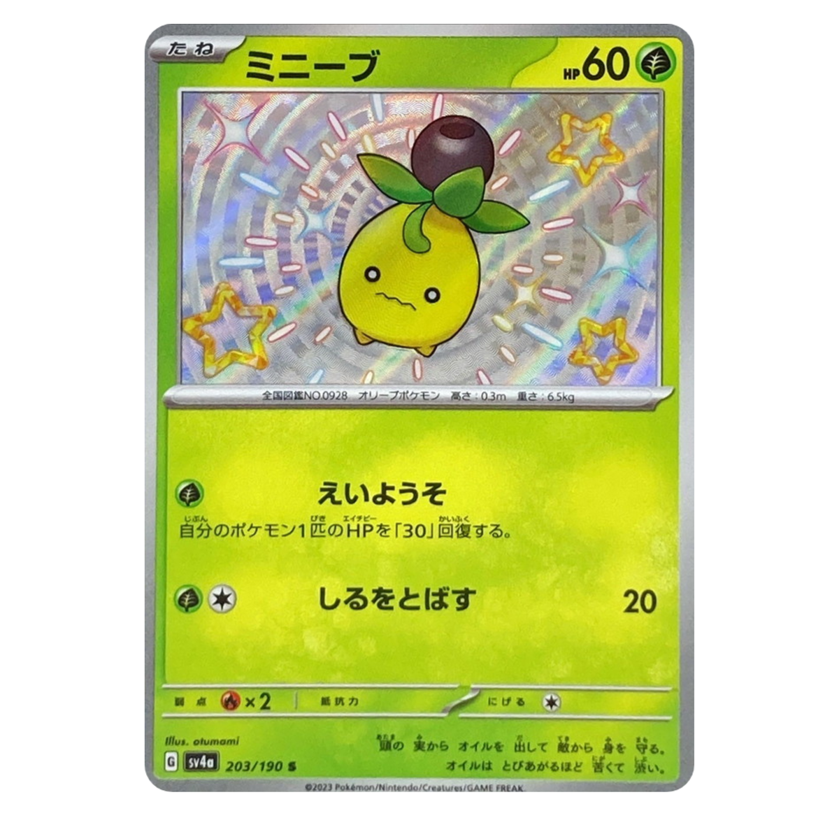 POKEMON JAPANESE SV4A 203/190 S