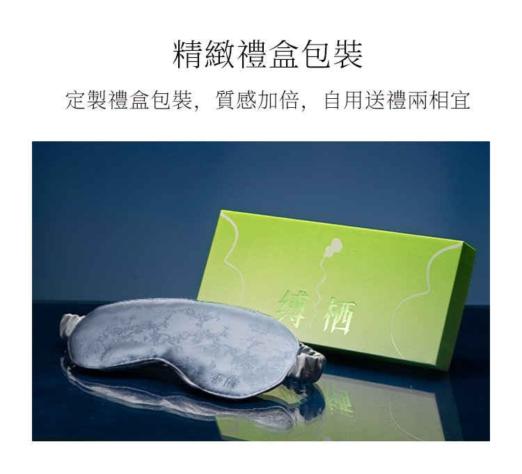 UPKO 縛栖系列 刺繡眼罩