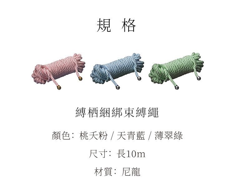 UPKO 縛栖系列 捆綁束縛繩