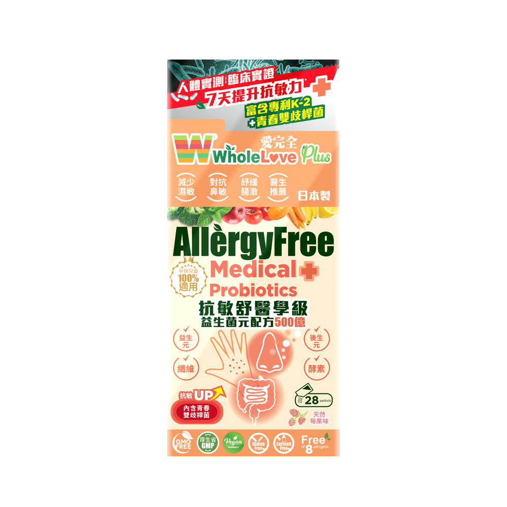 WholeLove Plus Allergy Free Medical Probiotics 28 Sachets