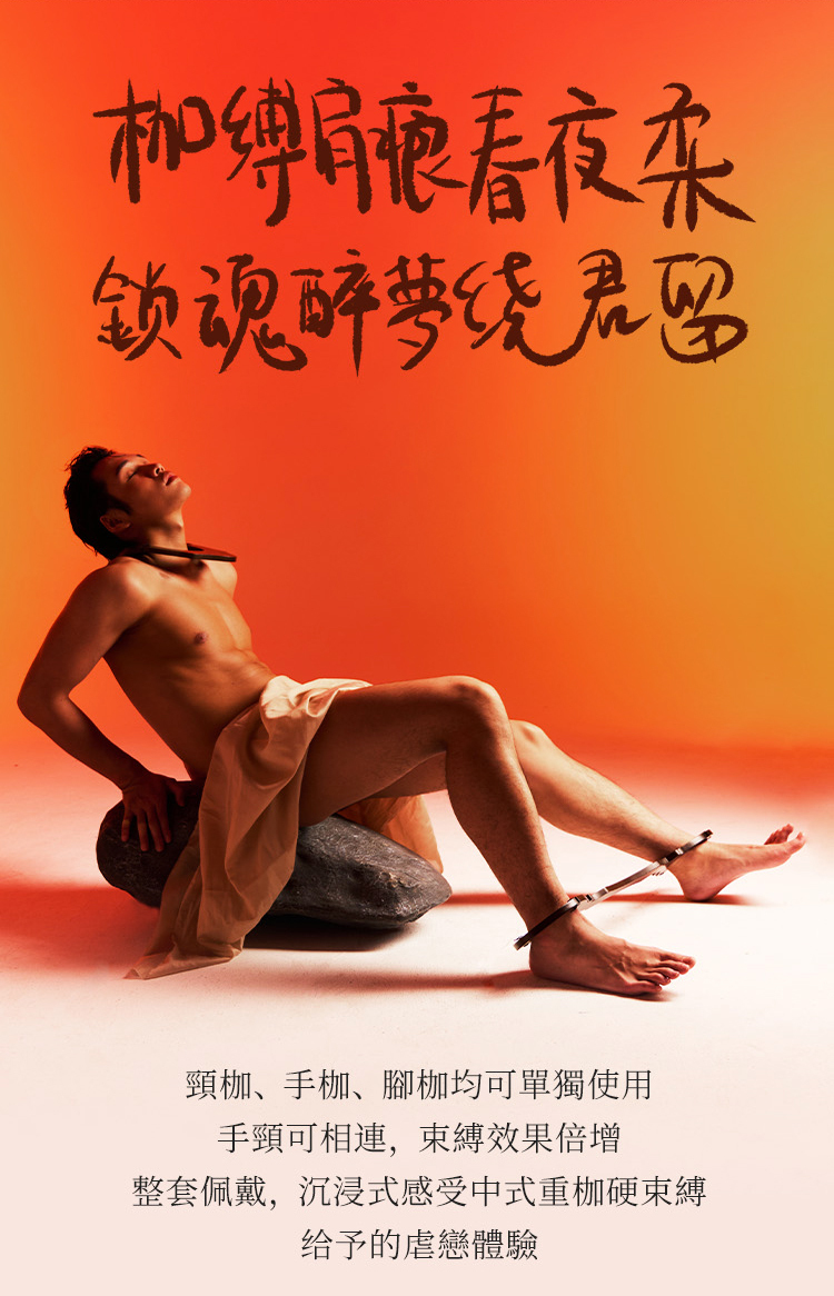 UPKO 縛栖 日落山川木枷系列