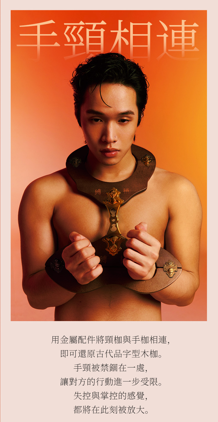 UPKO 縛栖 日落山川木枷系列