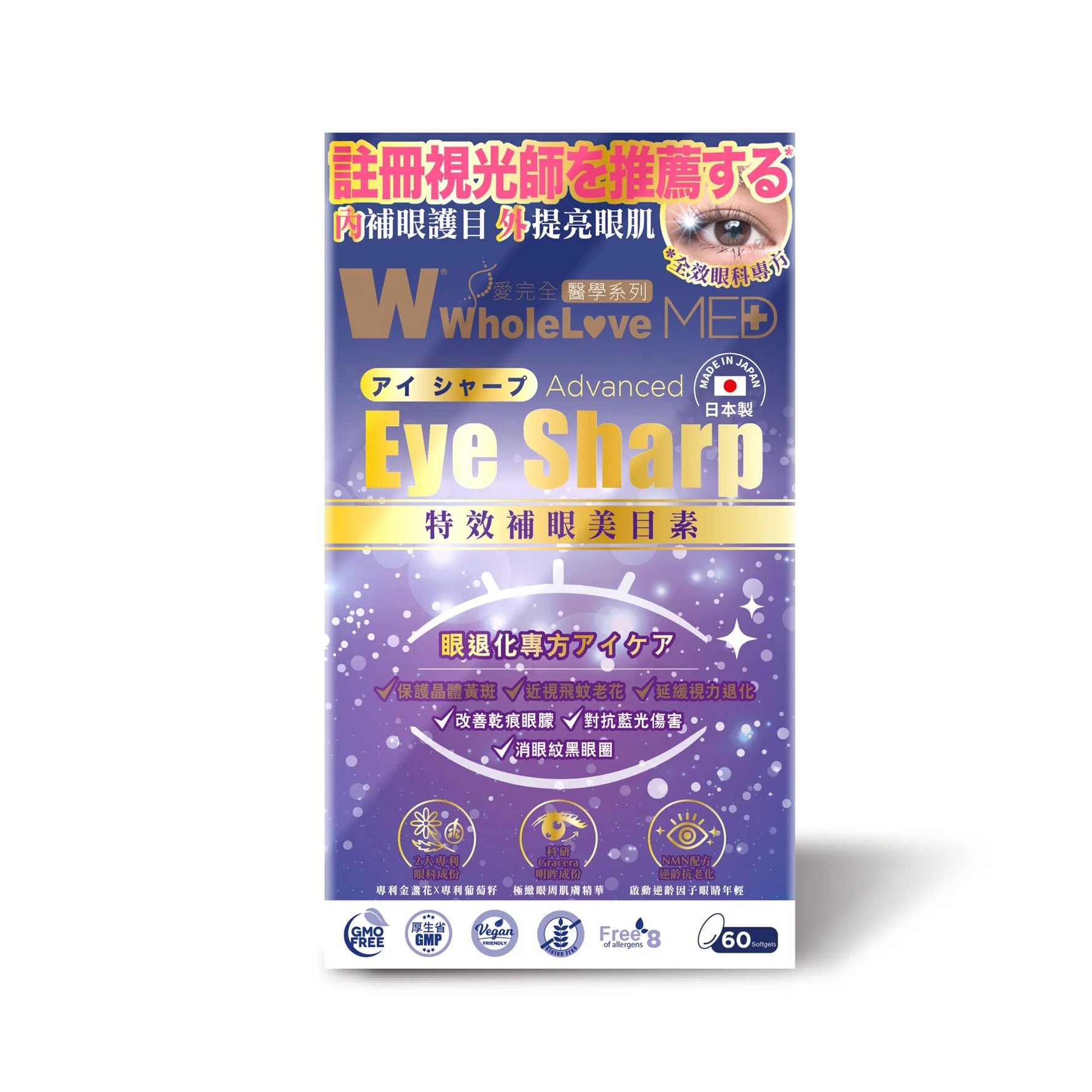 WholeLove MED Advanced Eye Sharp 60pcs