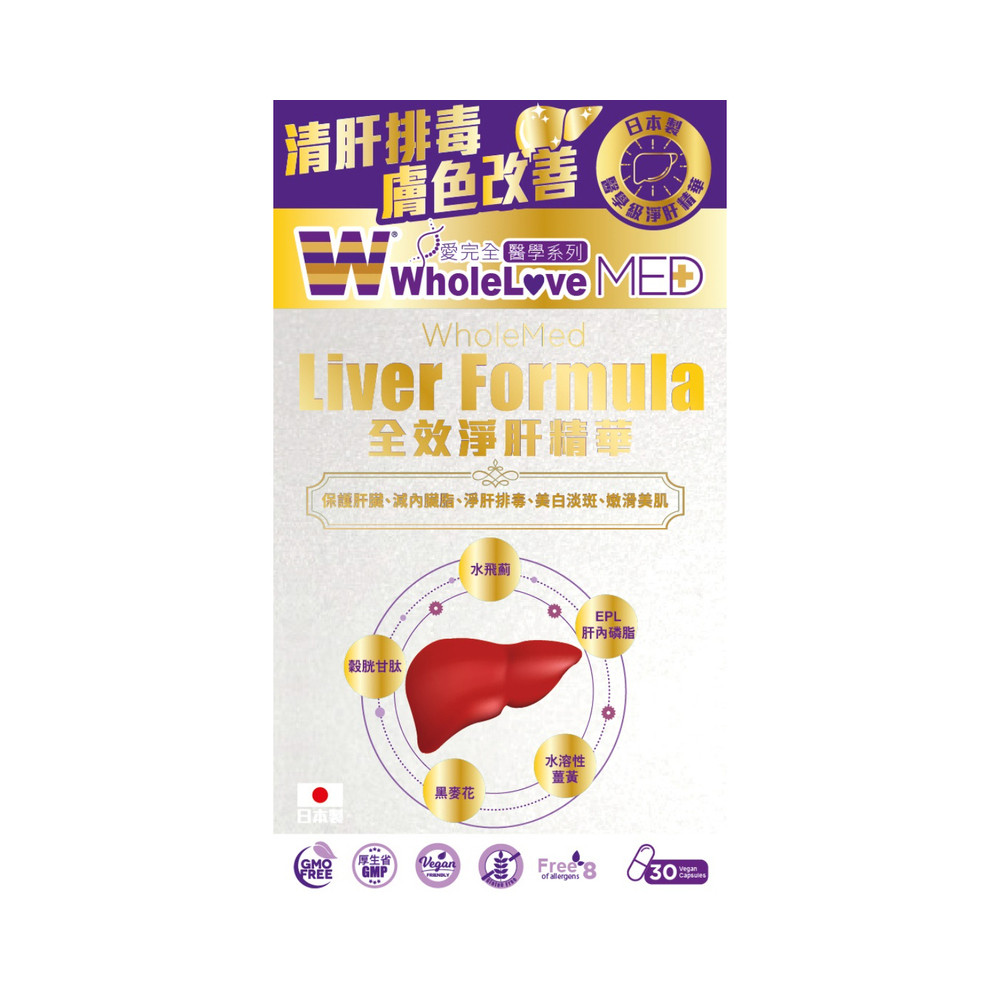 WholeLove MED WholeMED Liver Formula 30pcs