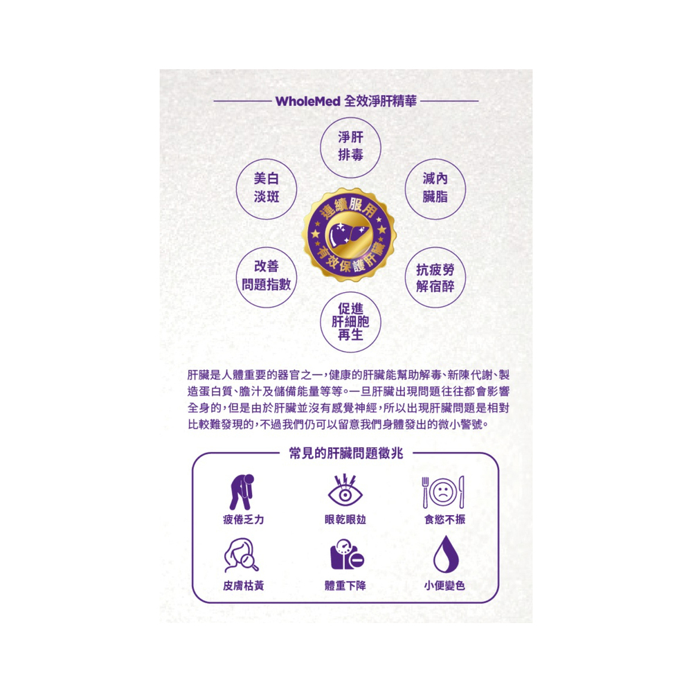 WholeLove MED WholeMED Liver Formula 30pcs