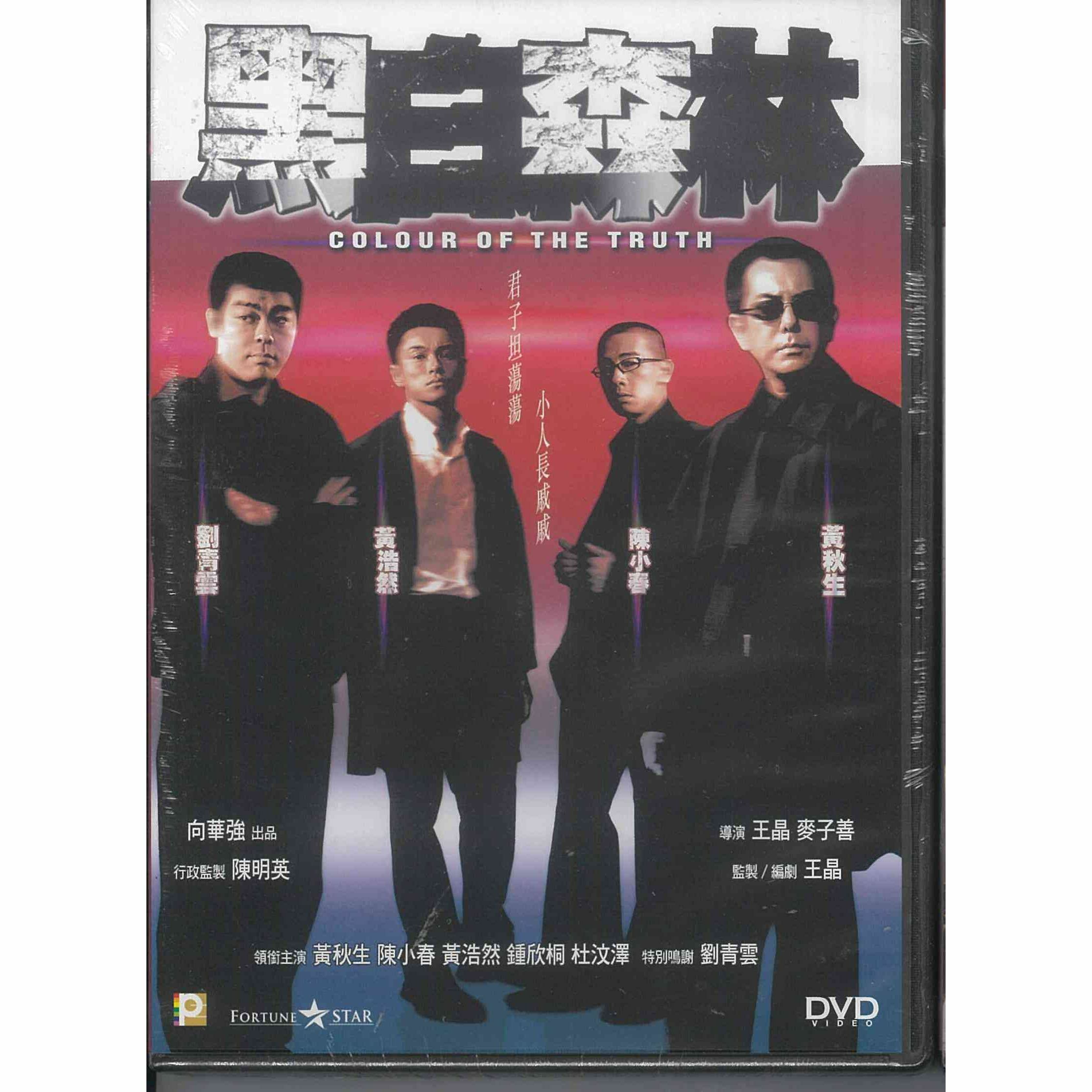 黑白森林 (DVD) (訂貨)