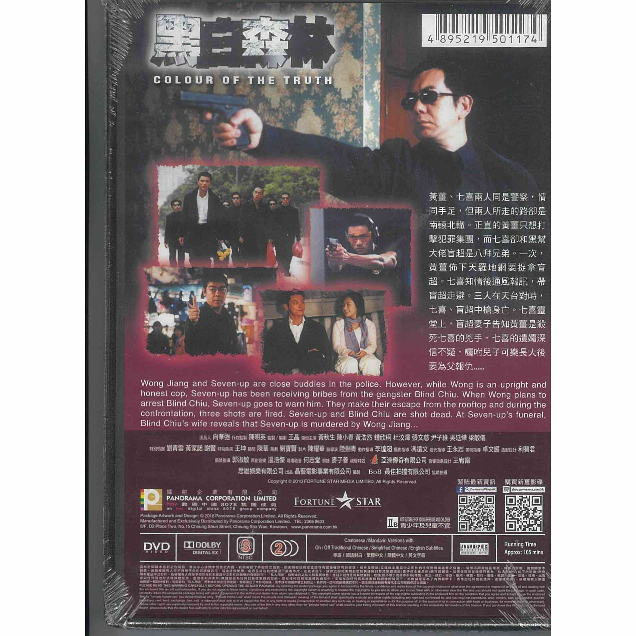 黑白森林 (DVD) (訂貨)