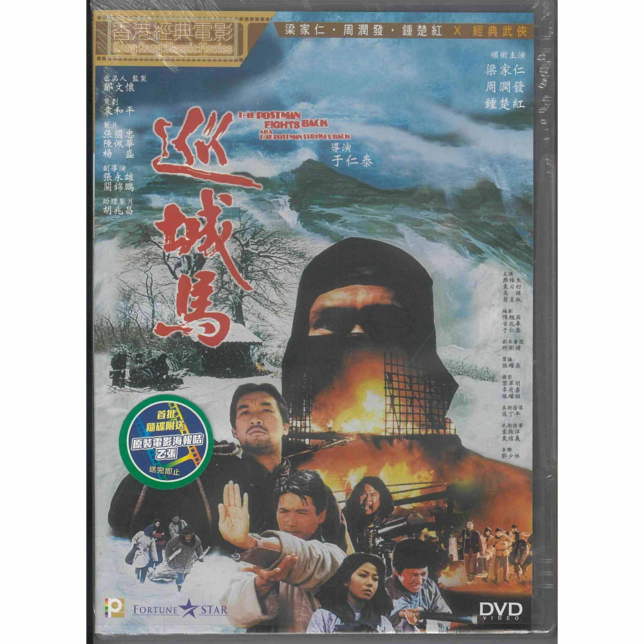 巡城馬 (DVD) (訂貨)