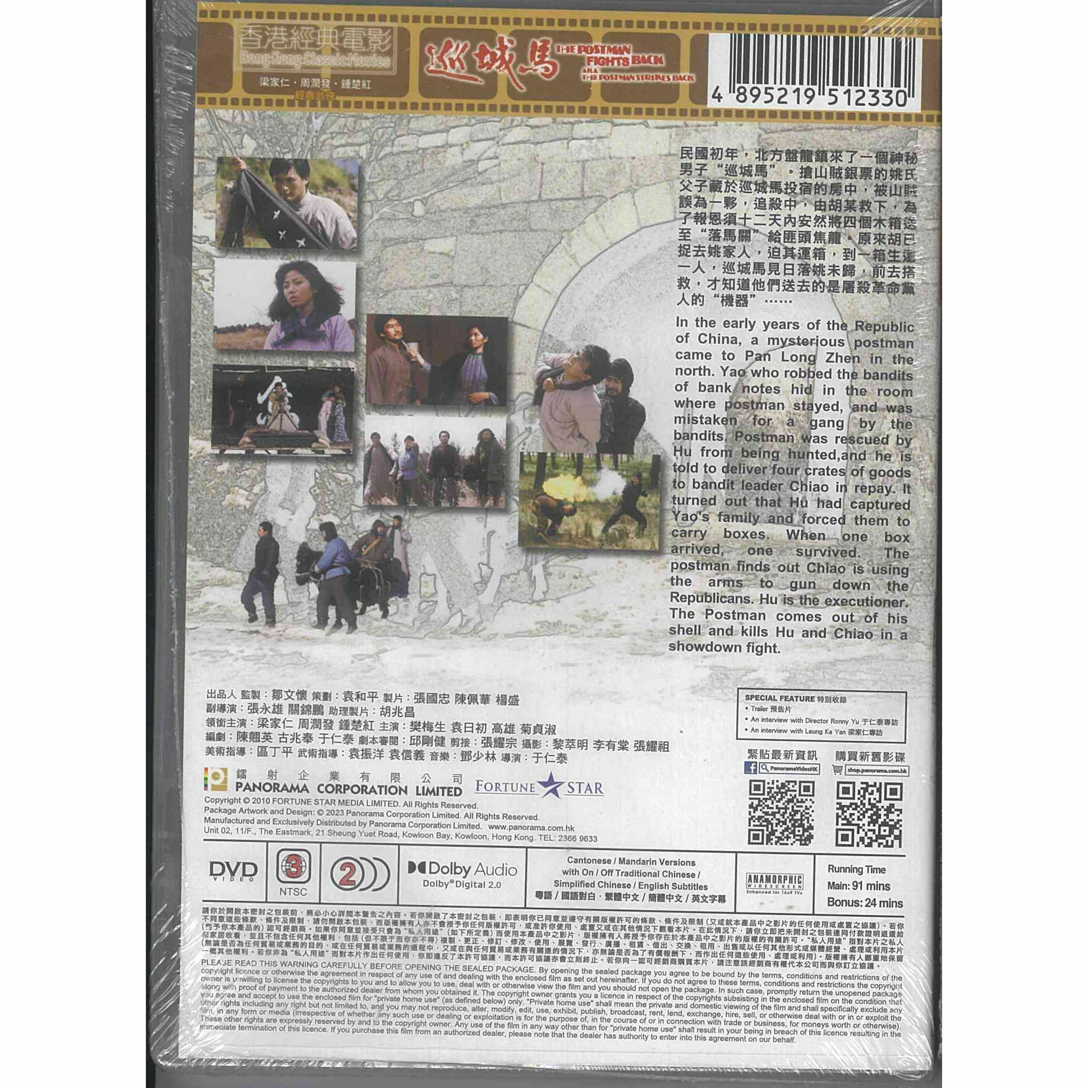 巡城馬 (DVD) (訂貨)
